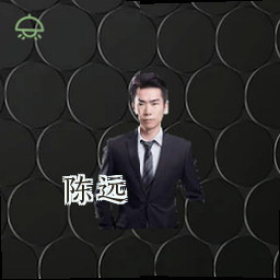陈远