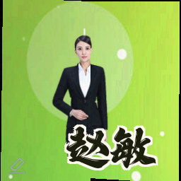 赵敏